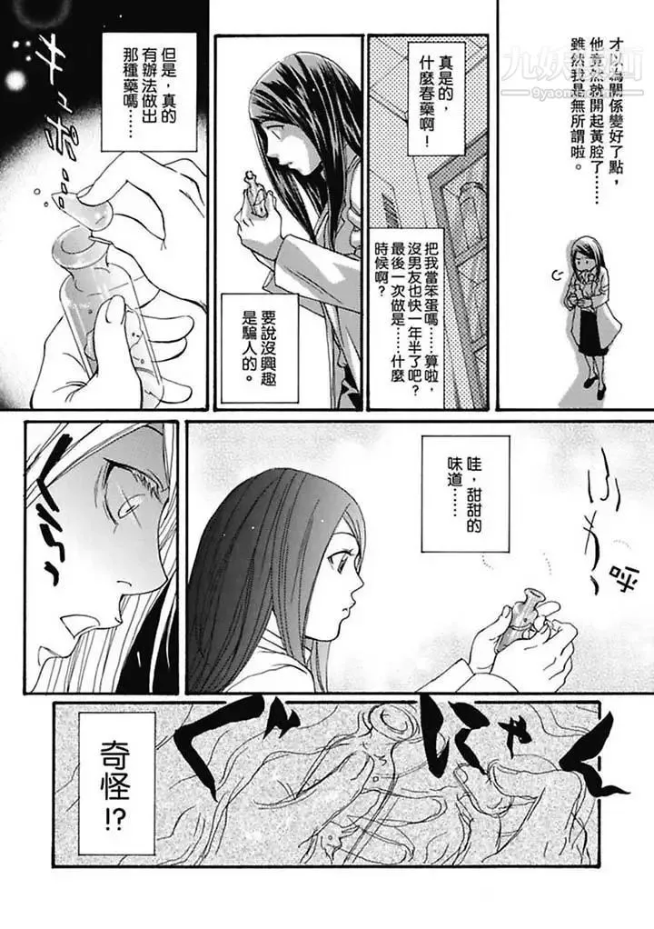 美囚～凌辱的实验台～ - 第1话 - page 10