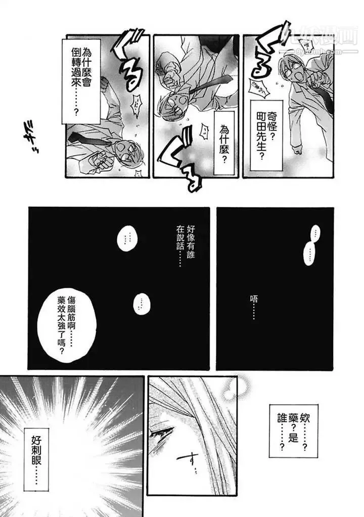 美囚～凌辱的实验台～ - 第1话 - page 11