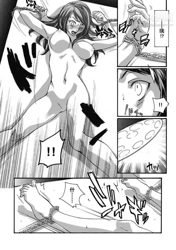 美囚～凌辱的实验台～ - 第1话 - page 12