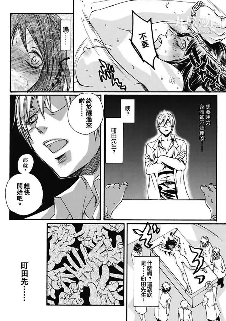 美囚～凌辱的实验台～ - 第1话 - page 13