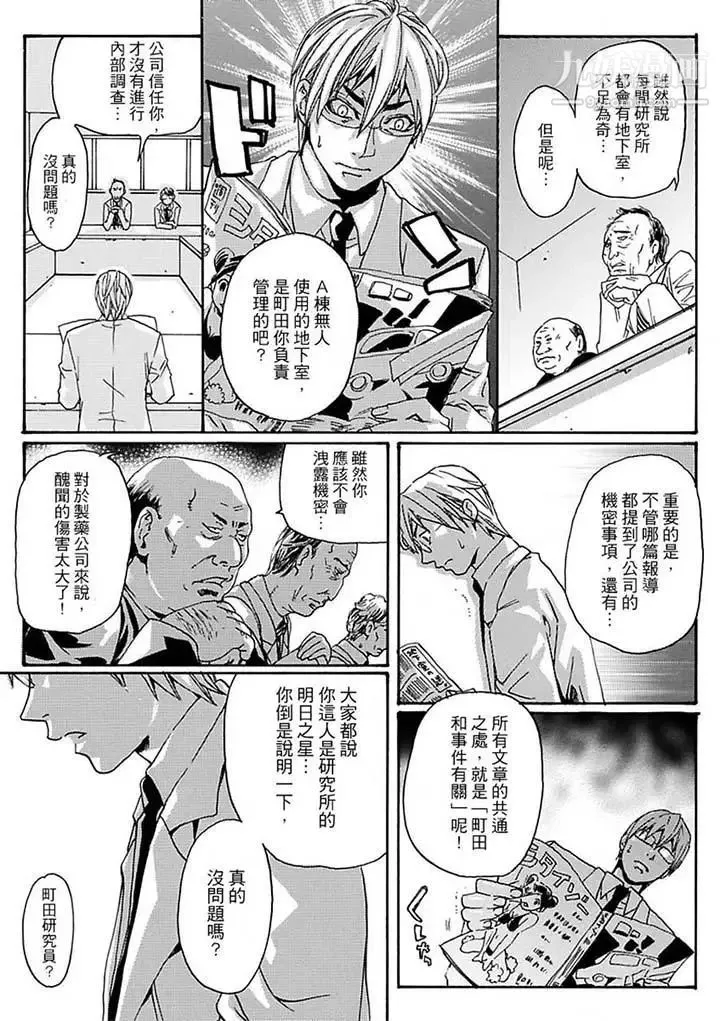 美囚～凌辱的实验台～ - 第11话 - page 2