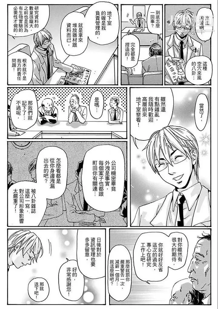 美囚～凌辱的实验台～ - 第11话 - page 3