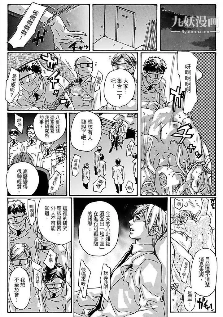 美囚～凌辱的实验台～ - 第11话 - page 4