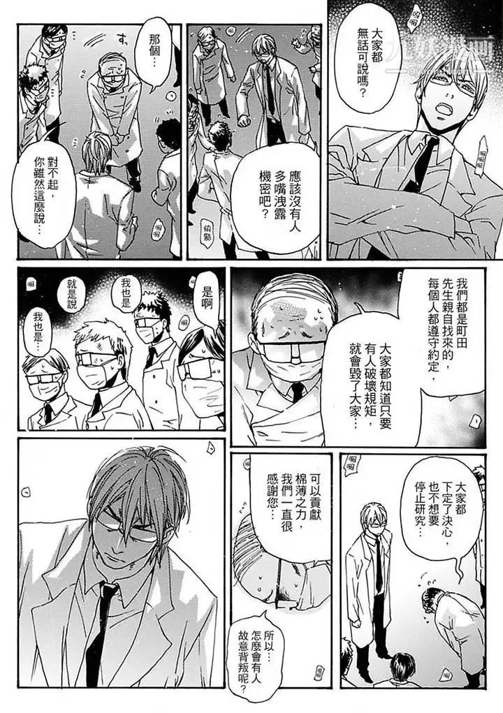 美囚～凌辱的实验台～ - 第11话 - page 5