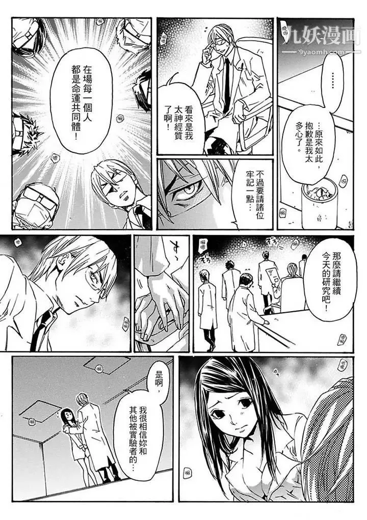 美囚～凌辱的实验台～ - 第11话 - page 6