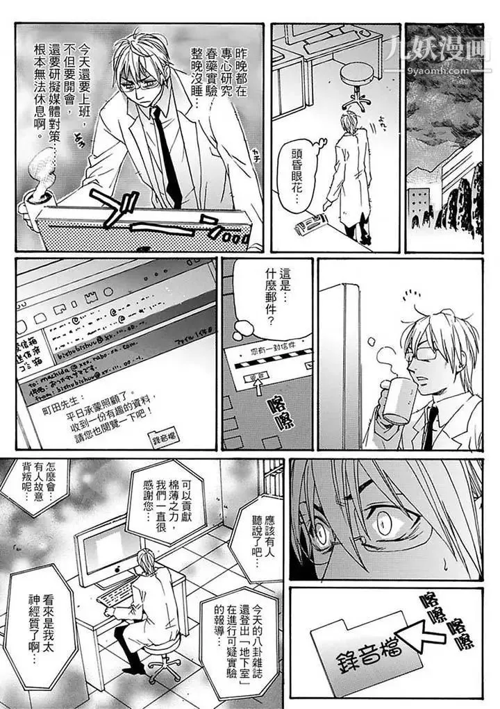 美囚～凌辱的实验台～ - 第11话 - page 7
