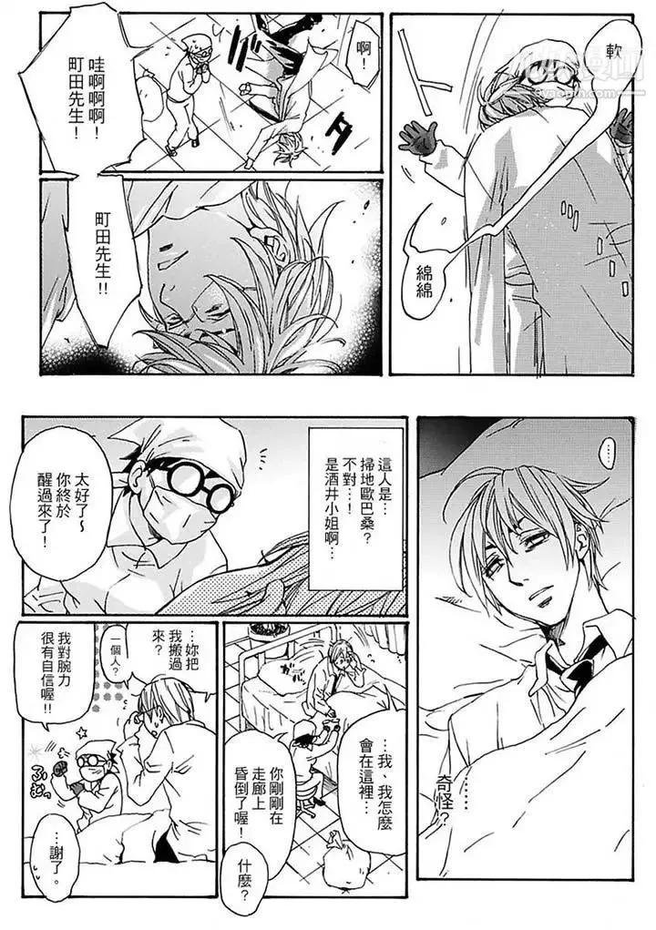 美囚～凌辱的实验台～ - 第11话 - page 10