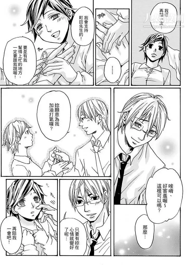 美囚～凌辱的实验台～ - 第11话 - page 12