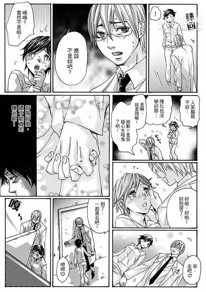 美囚～凌辱的实验台～ - 第14话 - page 2