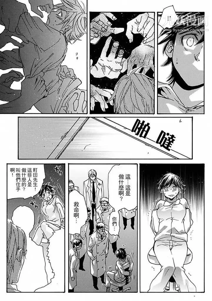 美囚～凌辱的实验台～ - 第14话 - page 3