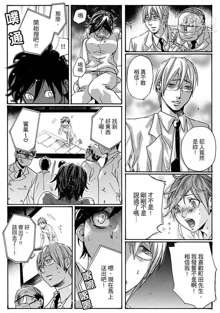 美囚～凌辱的实验台～ - 第14话 - page 4