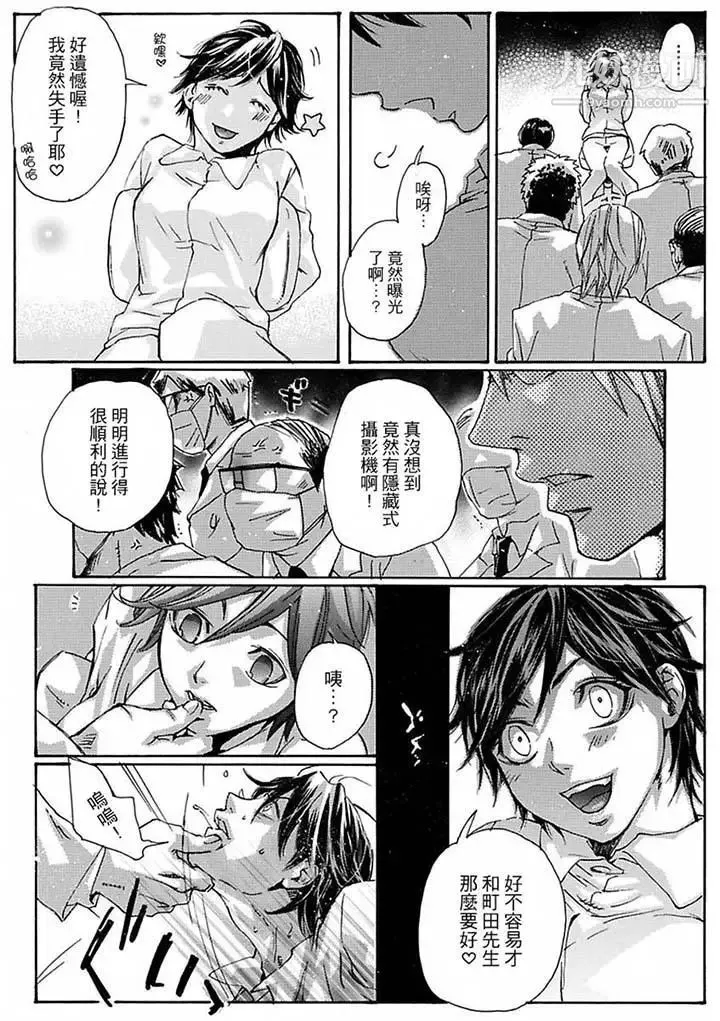 美囚～凌辱的实验台～ - 第14话 - page 5
