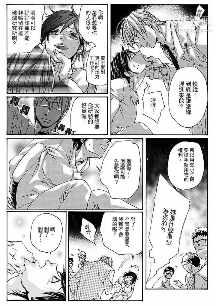 美囚～凌辱的实验台～ - 第14话 - page 6