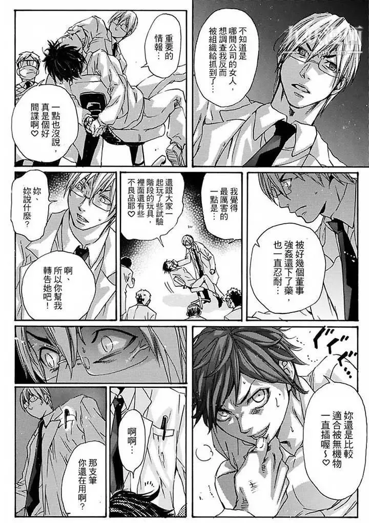 美囚～凌辱的实验台～ - 第14话 - page 7