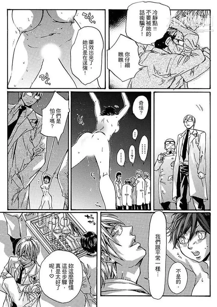 美囚～凌辱的实验台～ - 第14话 - page 12