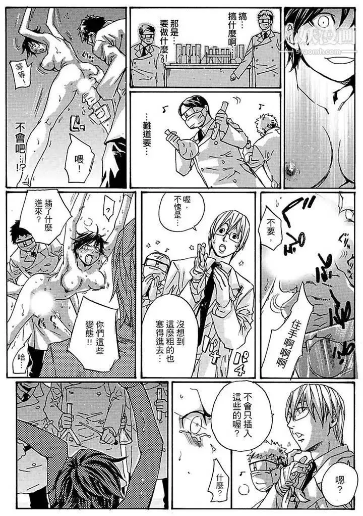 美囚～凌辱的实验台～ - 第14话 - page 13