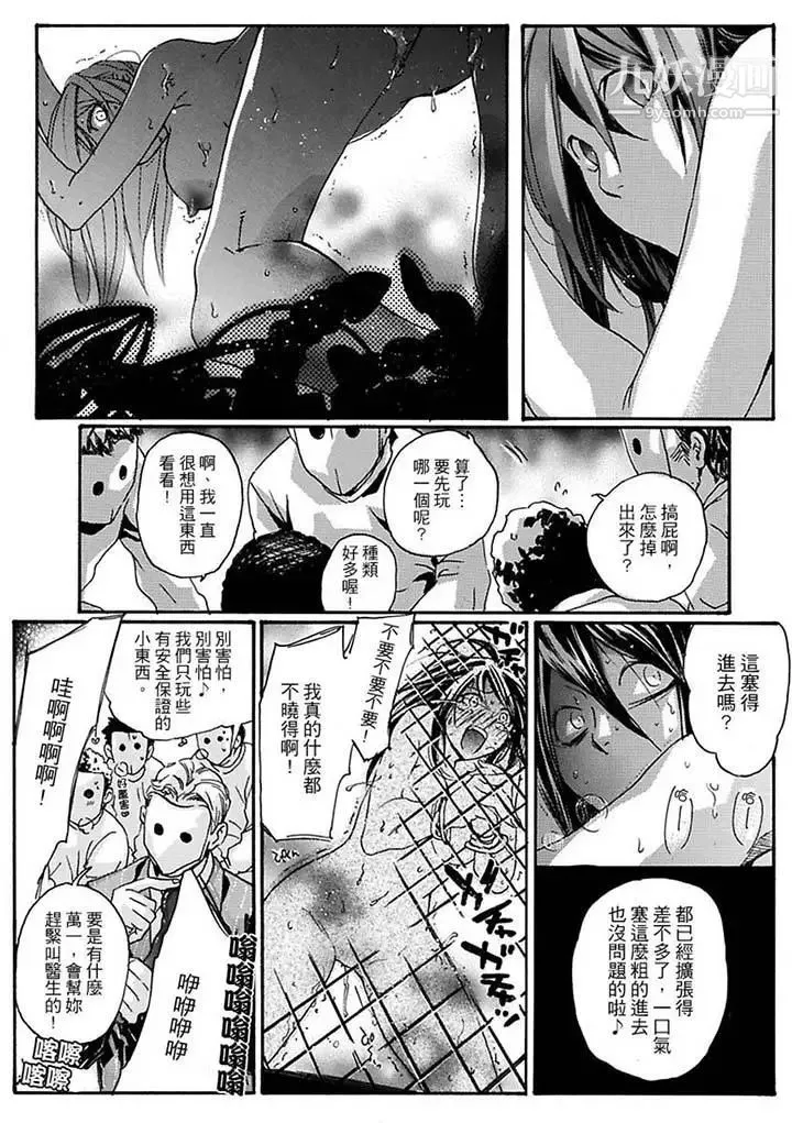 美囚～凌辱的实验台～ - 第13话 - page 3