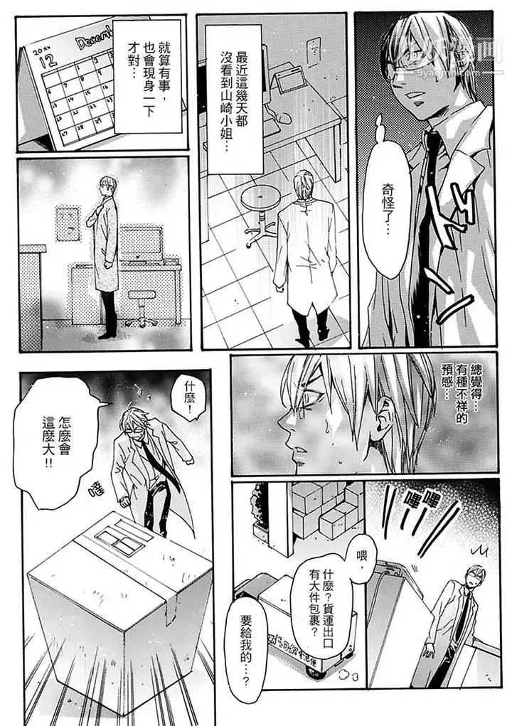 美囚～凌辱的实验台～ - 第13话 - page 4