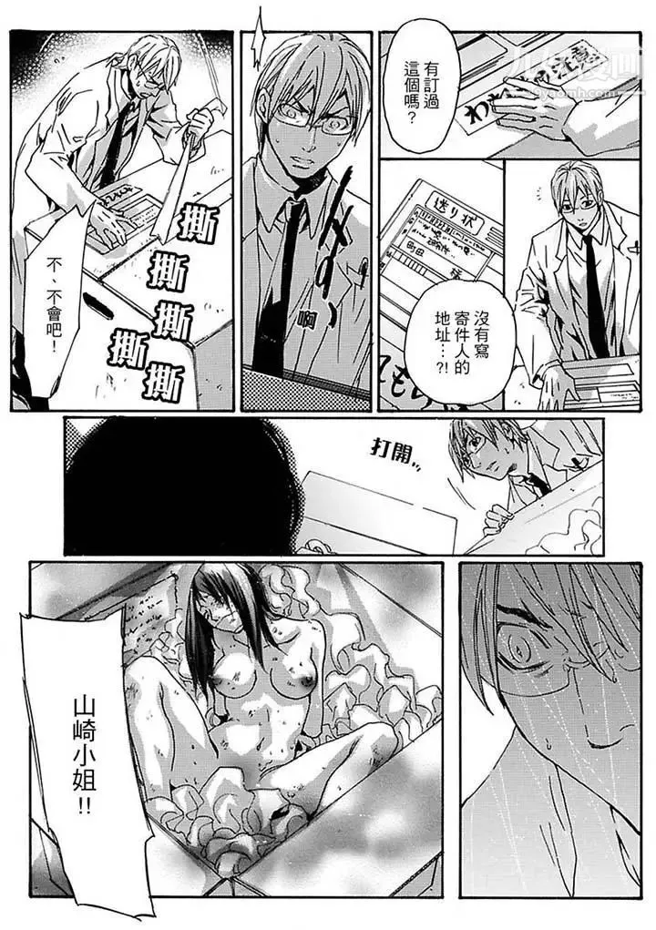 美囚～凌辱的实验台～ - 第13话 - page 5