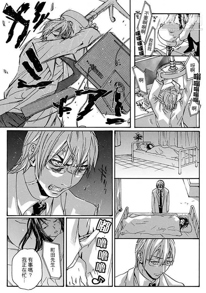 美囚～凌辱的实验台～ - 第13话 - page 7