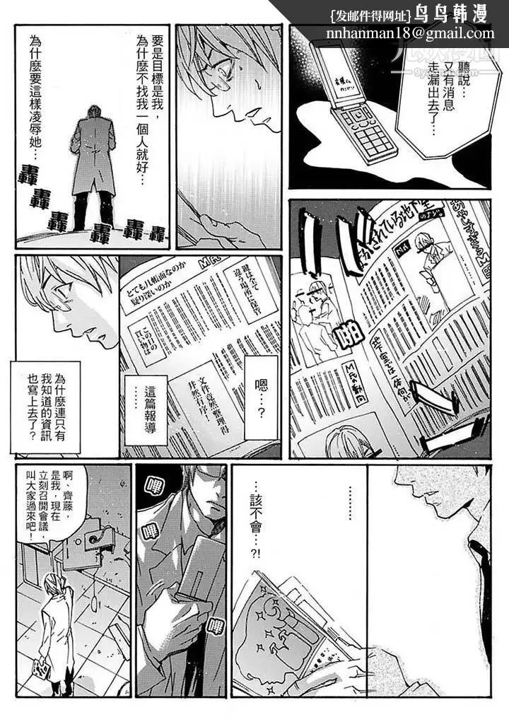 美囚～凌辱的实验台～ - 第13话 - page 8