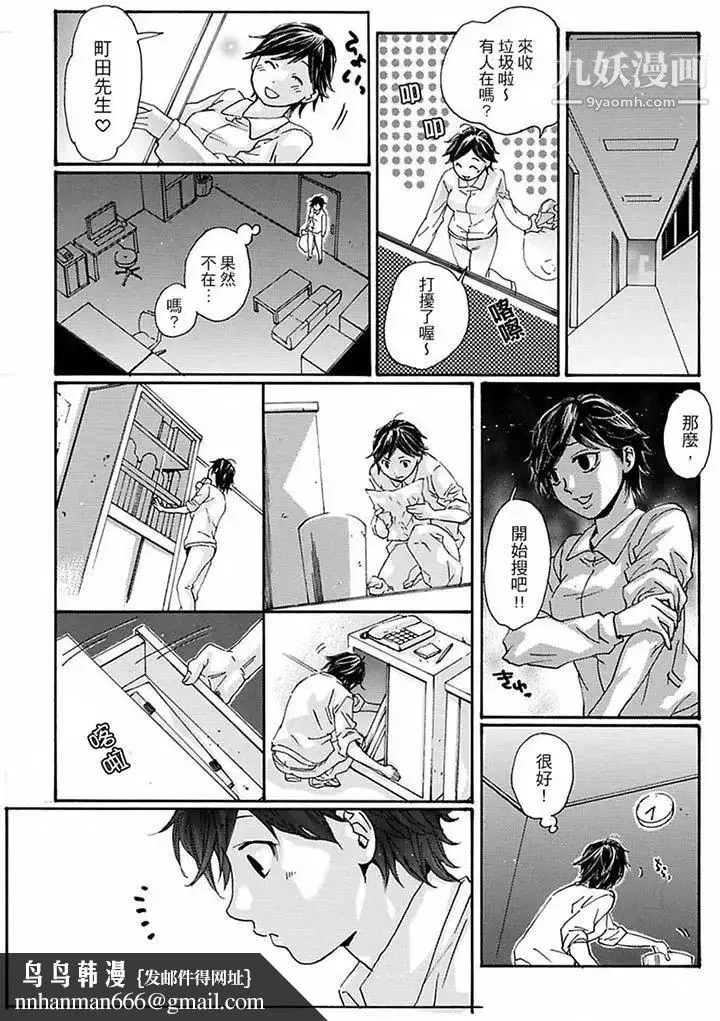 美囚～凌辱的实验台～ - 第13话 - page 9