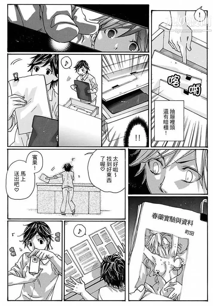 美囚～凌辱的实验台～ - 第13话 - page 10