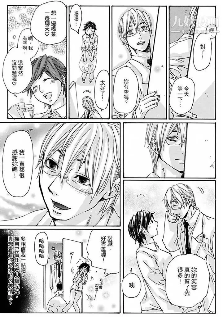 美囚～凌辱的实验台～ - 第13话 - page 12
