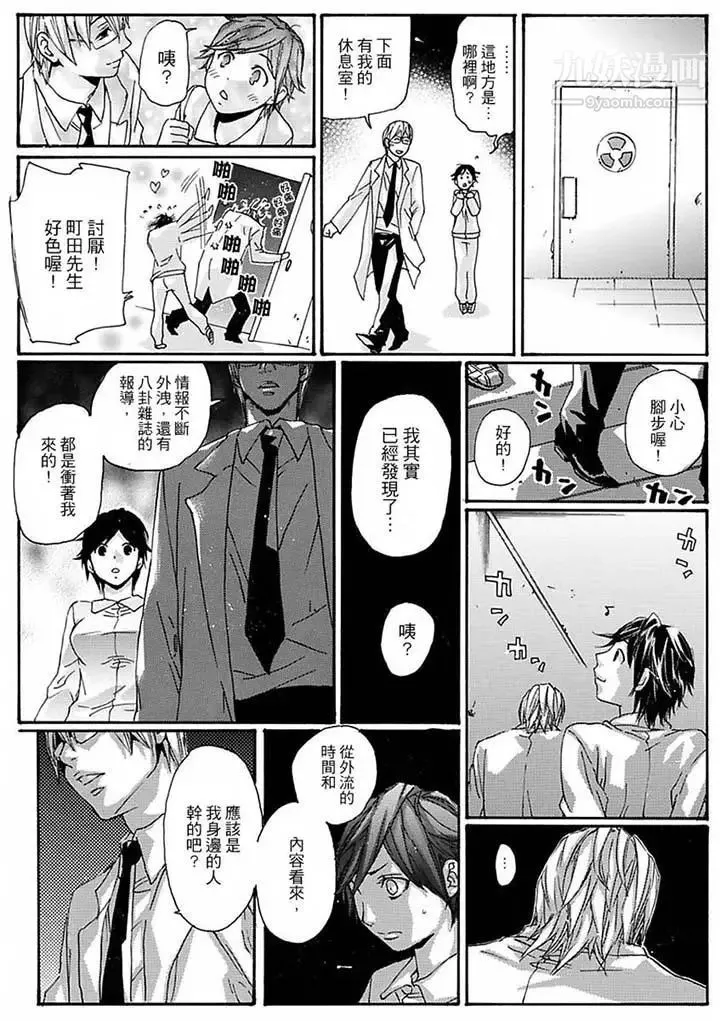 美囚～凌辱的实验台～ - 第13话 - page 13