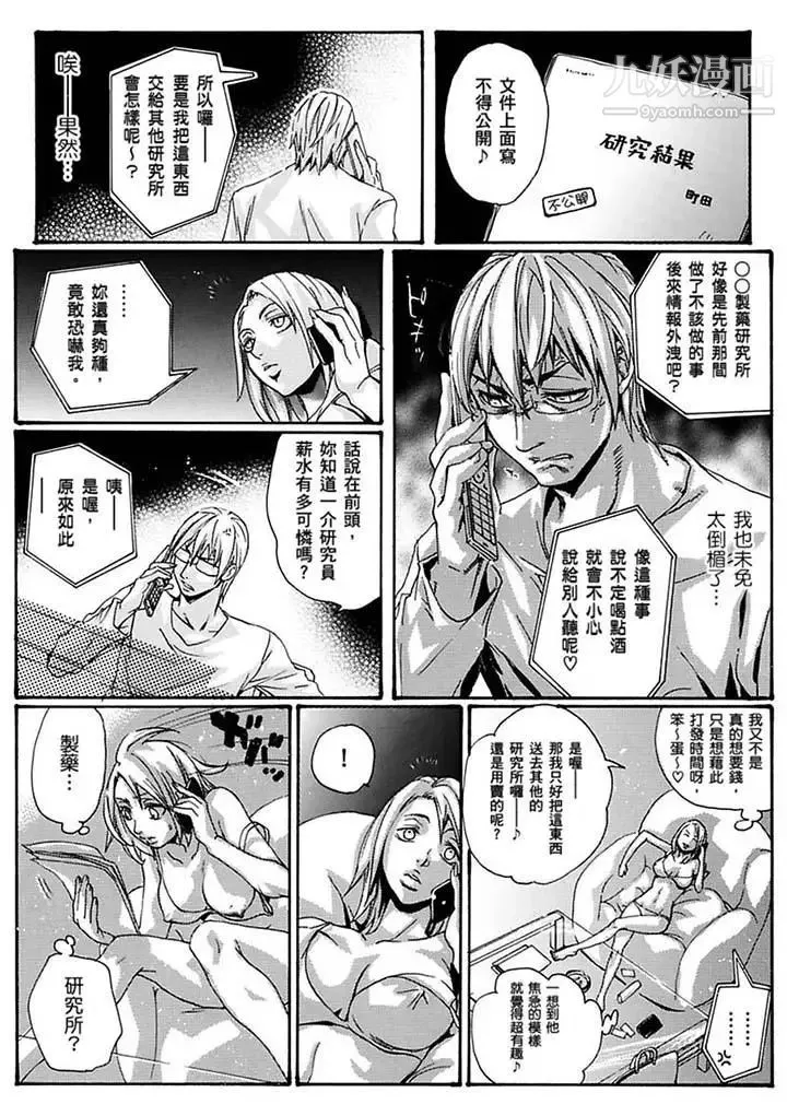 美囚～凌辱的实验台～ - 第17话 - page 2