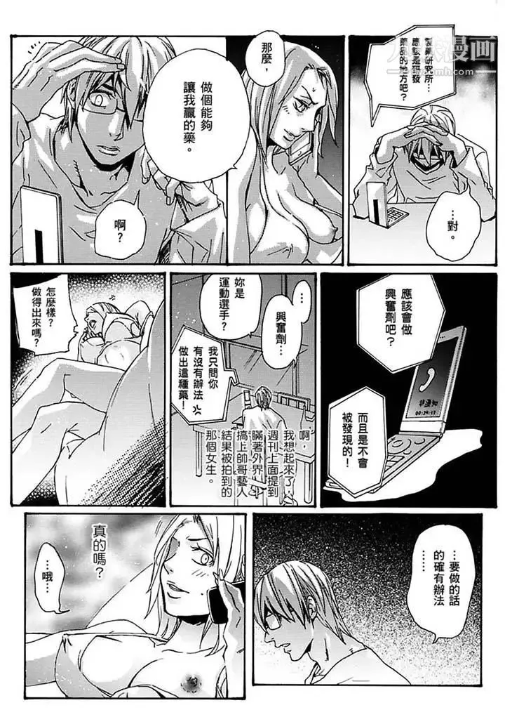 美囚～凌辱的实验台～ - 第17话 - page 3
