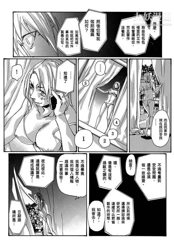 美囚～凌辱的实验台～ - 第17话 - page 4