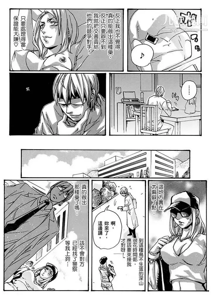 美囚～凌辱的实验台～ - 第17话 - page 5