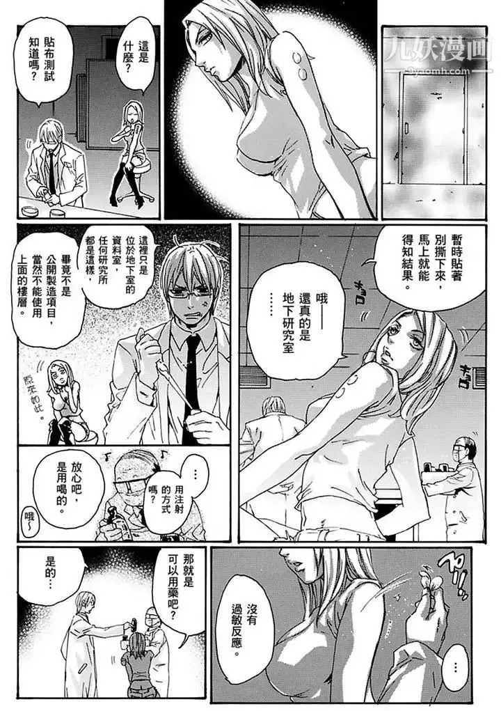 美囚～凌辱的实验台～ - 第17话 - page 6
