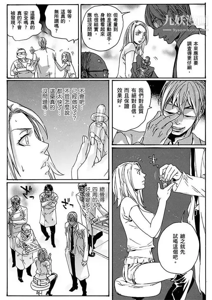 美囚～凌辱的实验台～ - 第17话 - page 7