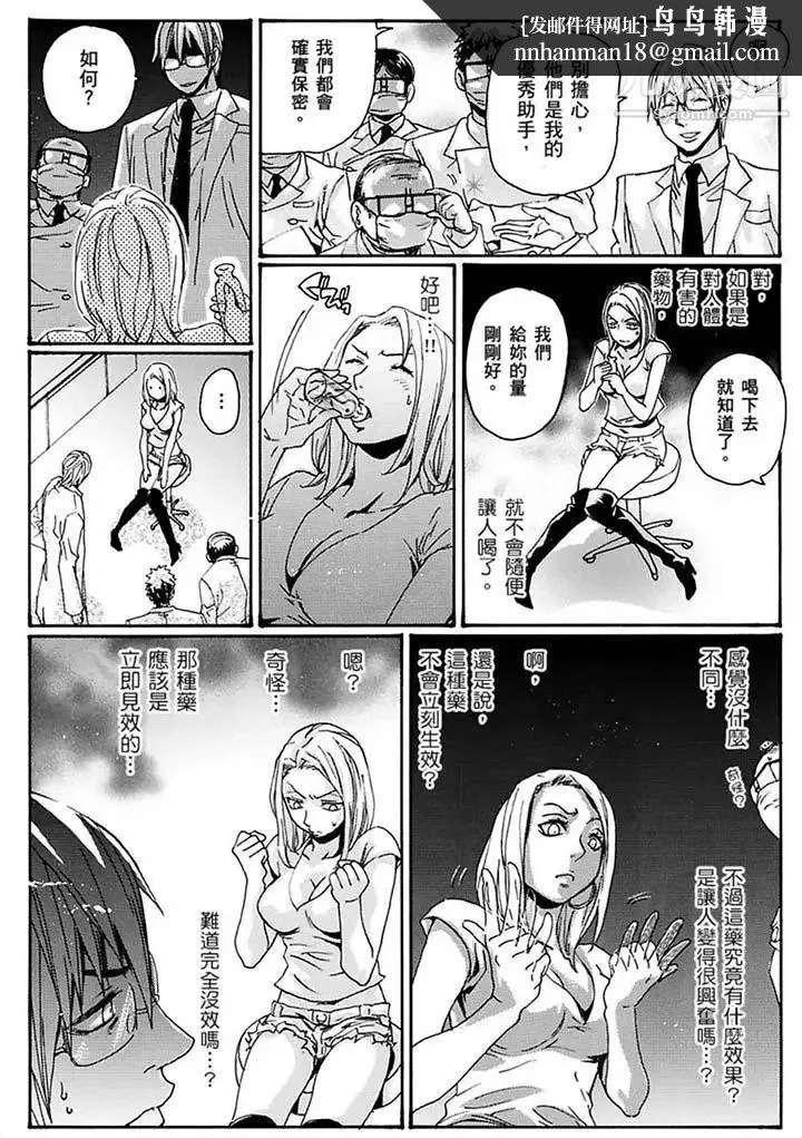 美囚～凌辱的实验台～ - 第17话 - page 8