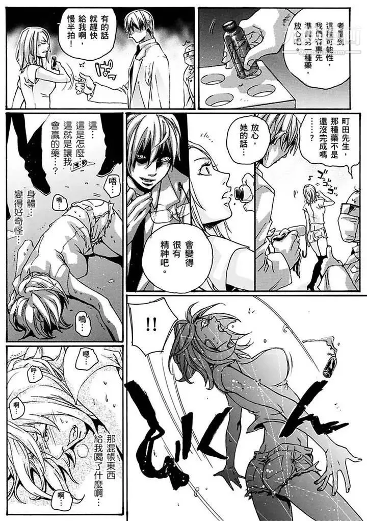 美囚～凌辱的实验台～ - 第17话 - page 11