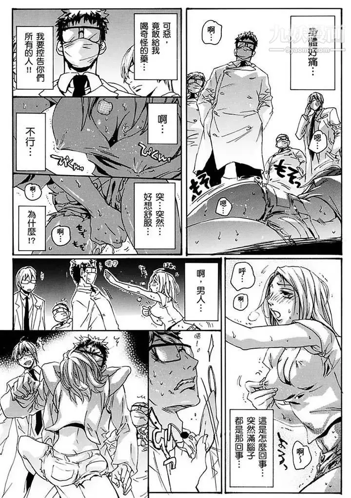 美囚～凌辱的实验台～ - 第17话 - page 12