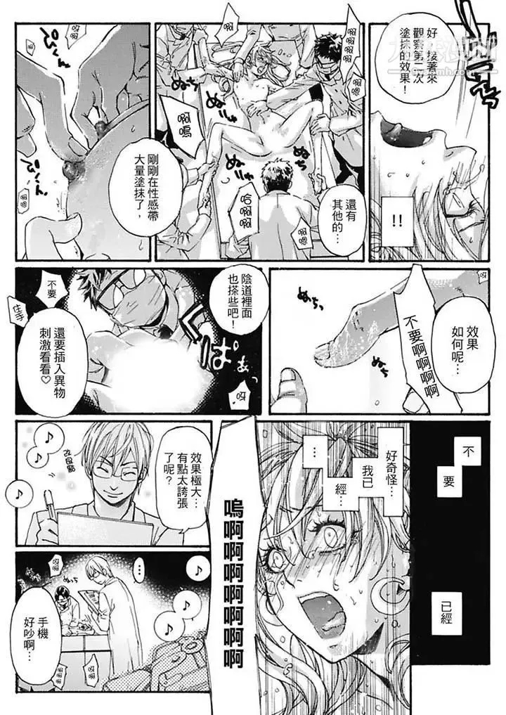 美囚～凌辱的实验台～ - 第8话 - page 2