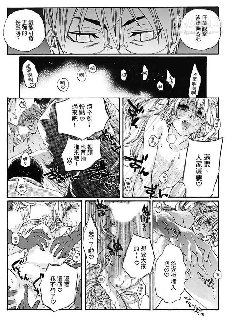 美囚～凌辱的实验台～ - 第8话 - page 3