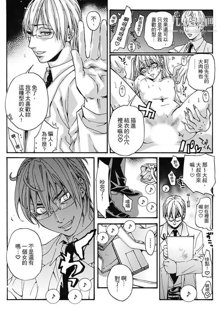 美囚～凌辱的实验台～ - 第8话 - page 4