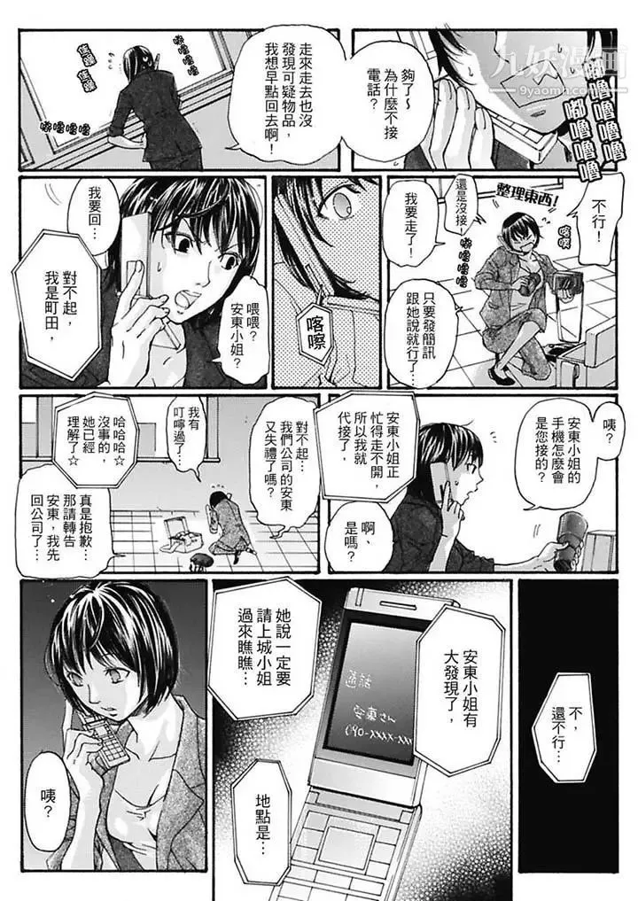 美囚～凌辱的实验台～ - 第8话 - page 5