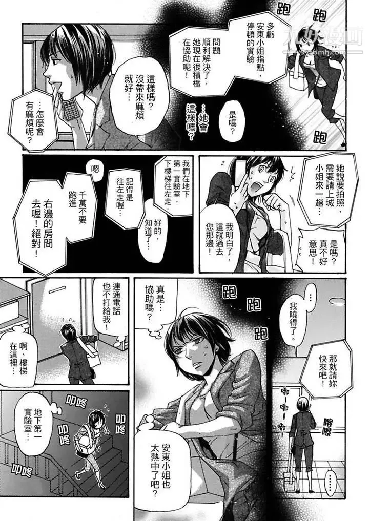 美囚～凌辱的实验台～ - 第8话 - page 6
