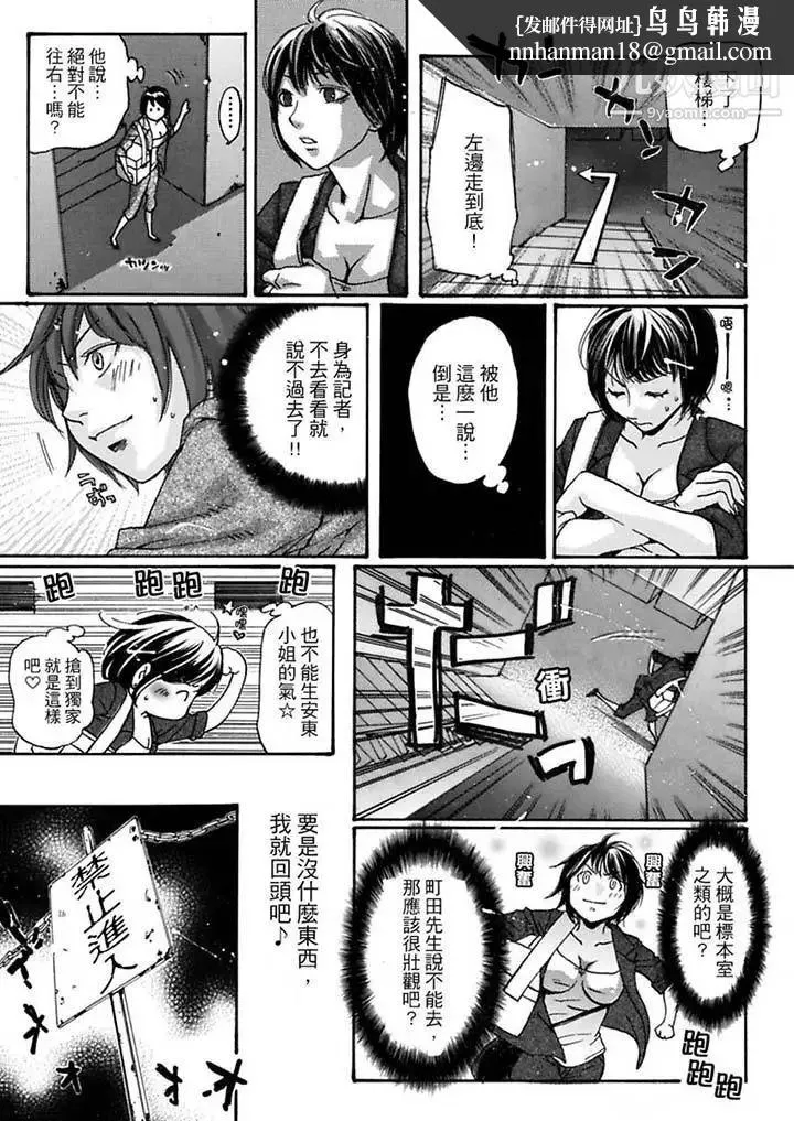 美囚～凌辱的实验台～ - 第8话 - page 7