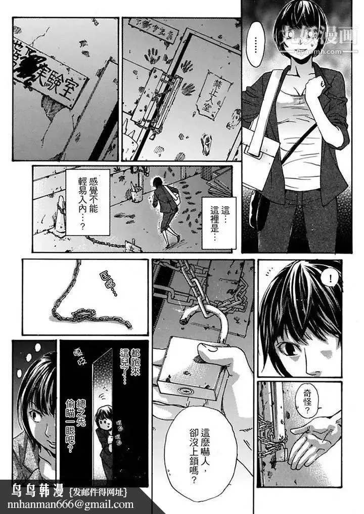 美囚～凌辱的实验台～ - 第8话 - page 8