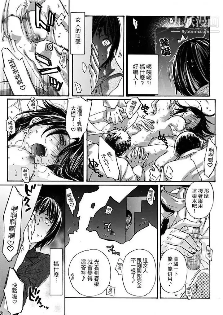 美囚～凌辱的实验台～ - 第8话 - page 9