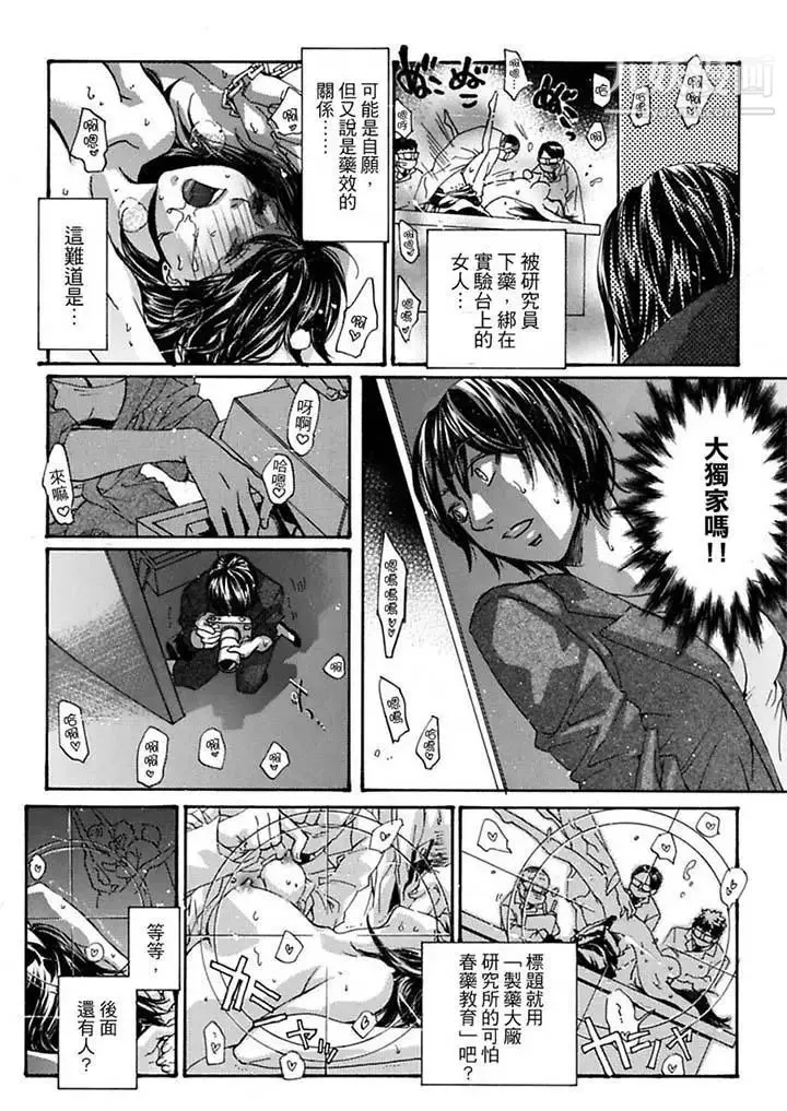 美囚～凌辱的实验台～ - 第8话 - page 10