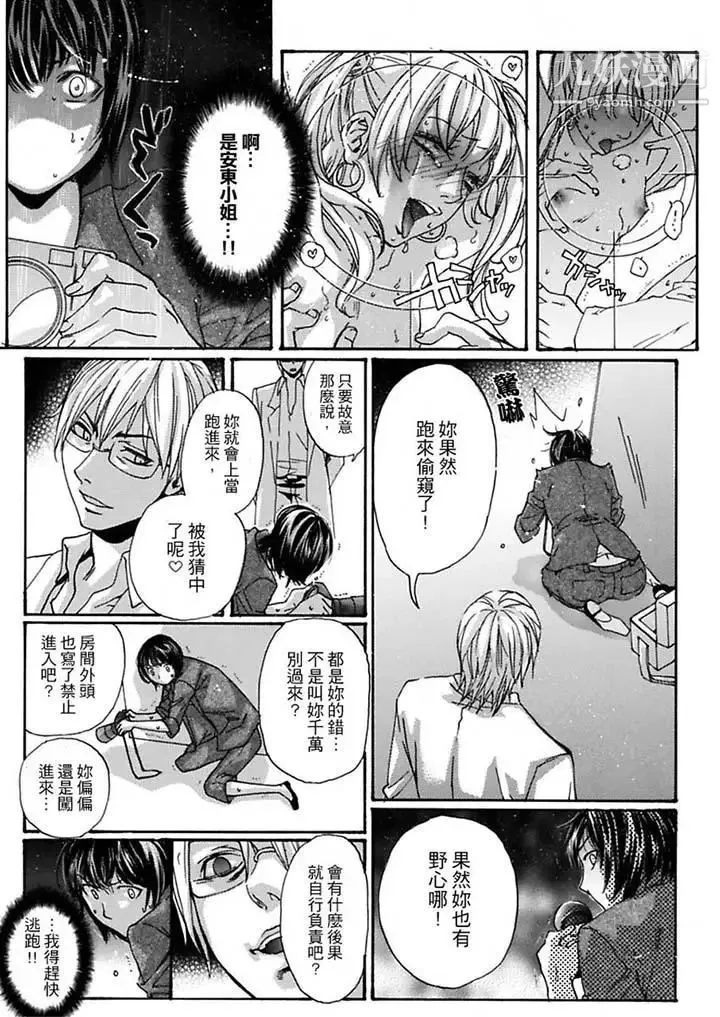 美囚～凌辱的实验台～ - 第8话 - page 11