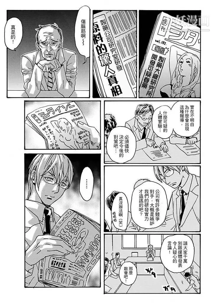 美囚～凌辱的实验台～ - 第10话 - page 2