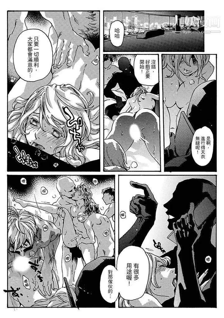 美囚～凌辱的实验台～ - 第10话 - page 3